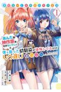 高校生ＷＥＢ作家のモテ生活　「あんたが神作家なわけないでしょ」と僕を振った幼馴染が後悔してるけどもう