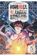 初級魔法しか使えず、火力が足りないので徹底的に攻撃魔法の回数を増やしてみることにしました