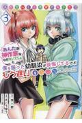 高校生ＷＥＢ作家のモテ生活　「あんたが神作家なわけないでしょ」と僕を振った幼馴染が後悔してるけどもう