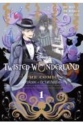 Ｄｉｓｎｅｙ　ＴＷＩＳＴＥＤーＷＯＮＤＥＲＬＡＮＤ　ＴＨＥ　ＣＯＭＩＣ　ＥＰＩＳＯＤＥ　ｏｆ　ＯＣＴ