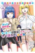 高校生ＷＥＢ作家のモテ生活　「あんたが神作家なわけないでしょ」と僕を振った幼馴染が後悔してるけどもう