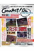 ファミ通Ｃｏｎｎｅｃｔ！　Ｏｎ