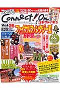 ファミ通Ｃｏｎｎｅｃｔ！　Ｏｎ