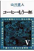 コーヒーもう一杯 5