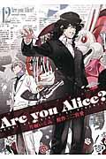 Ａｒｅ　ｙｏｕ　Ａｌｉｃｅ？