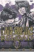 文庫版最遊記ＲＥＬＯＡＤ