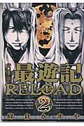 文庫版最遊記ＲＥＬＯＡＤ