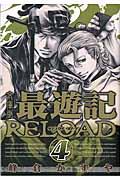 文庫版最遊記ＲＥＬＯＡＤ