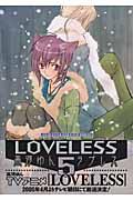 ＬＯＶＥＬＥＳＳ