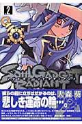 ＳＯＵＬ　ＧＡＤＧＥＴ　ＲＡＤＩＡＮＴ