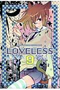 ＬＯＶＥＬＥＳＳ