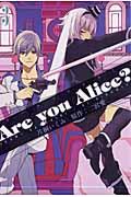 Ａｒｅ　ｙｏｕ　Ａｌｉｃｅ？