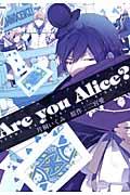 Ａｒｅ　ｙｏｕ　Ａｌｉｃｅ？