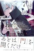 亜種特異点４禁忌降臨庭園セイレム　異端なるセイレム