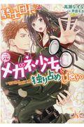 Book Search 検索結果 団長 株式会社 未来屋書店 店頭在庫検索 Book Search 検索結果 団長 株式会社 未来屋書店 店頭在庫検索