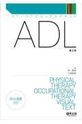 ＡＤＬ