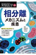 相分離メカニズムと疾患