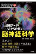 大規模データ・ＡＩが切り拓く脳神経科学