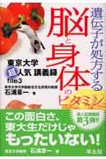 遺伝子が処方する脳と身体のビタミン