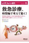 救急診療、時間軸で考えて動く！