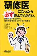 研修医になったら必ず読んでください。