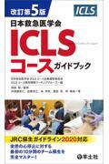 ＩＣＬＳコースガイドブック