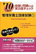 管理栄養士国家試験