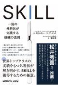 SKILL / 一流の外科医が実践する修練の法則