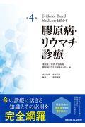 膠原病・リウマチ診療