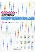 急性期・回復期でおさえておきたい脳卒中作業療法の心得