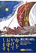 いかだ満月