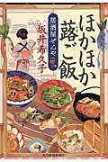 ほかほか蕗ご飯