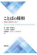 ことばの様相