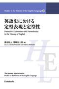 英語史における定型表現と定型性