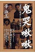 鬼哭啾啾 / 「楽園」に帰還した私の家族