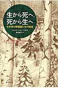 生から死へ、死から生へ / 生き物の葬儀屋たちの物語