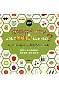 カリカリベーコンはどうして美味しいにおいなの? / 食べ物・飲み物にまつわるカガクのギモン