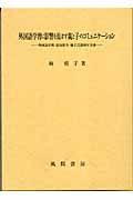 外国語学習に影響を及ぼす親と子のコミュニケーション