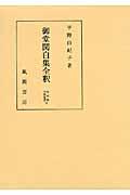 �䓰�֔��W�S��