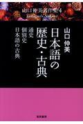 日本語の歴史・古典