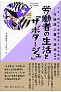 大正・昭和の風俗批評と社会探訪 第3巻 / 村嶋歸之著作選集