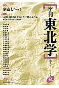 季刊東北学