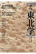 季刊東北学 第19号