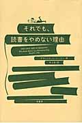 それでも、読書をやめない理由