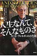 人生なんて、そんなものさ / カート・ヴォネガットの生涯