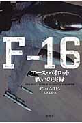 Ｆー１６