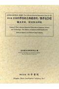 日本科學技術古典籍資料數學篇