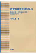 教育の基本原理を学ぶ