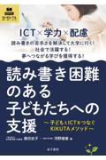 読み書き困難のある子どもたちへの支援