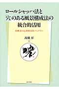 ロールシャッハ法と「穴」のある風景構成法の統合的活用